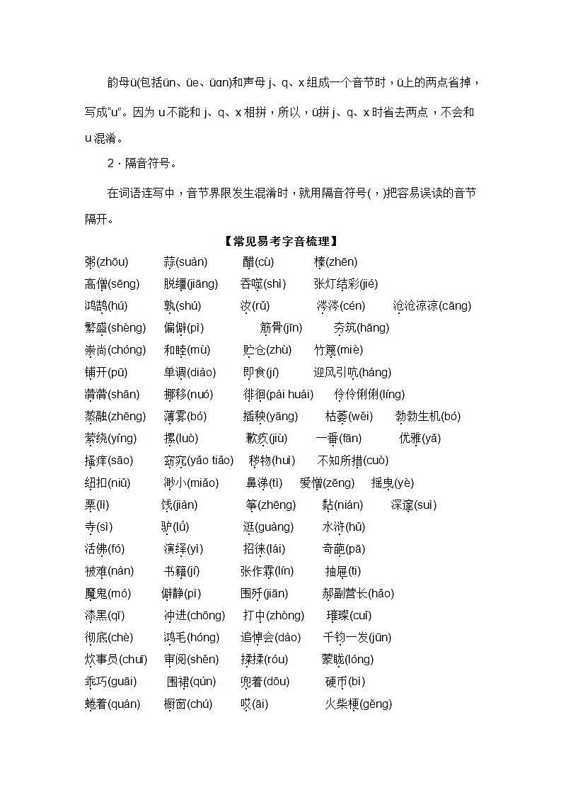 部编版 小升初语文 拼音专项突破卷【含答案】第2页