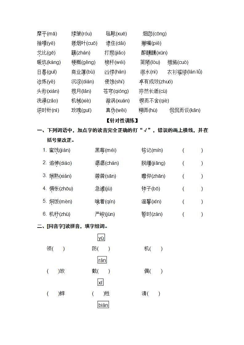 部编版 小升初语文 拼音专项突破卷【含答案】第3页