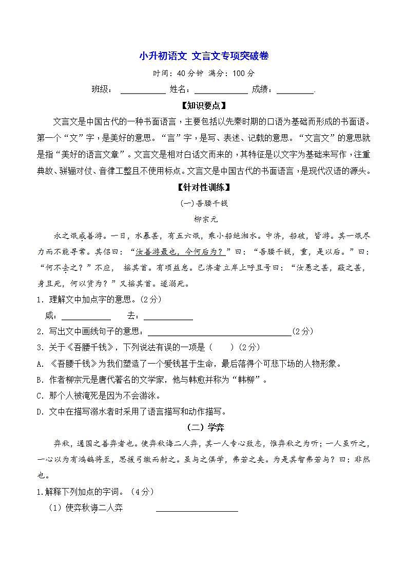 部编版 小升初语文 文言文专项突破卷【含答案】01