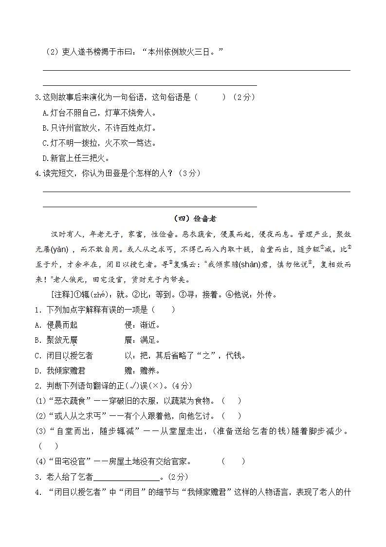 部编版 小升初语文 文言文专项突破卷【含答案】03