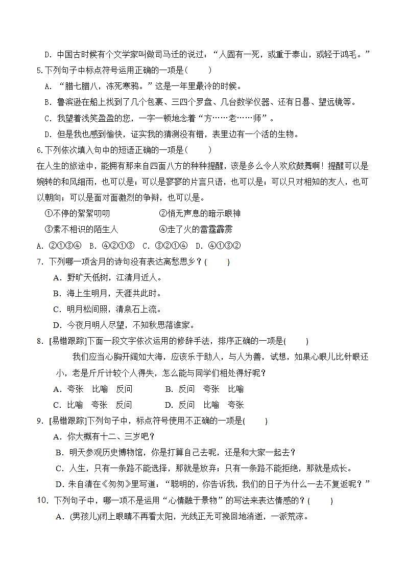 部编版 小升初语文 句子专项突破卷【含答案】03