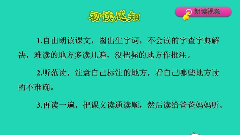 2022四年级语文下册第1单元第1课古诗词三首第三首课件新人教版03