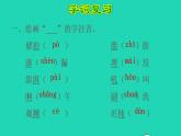 2022四年级语文下册第2单元复习课件新人教版