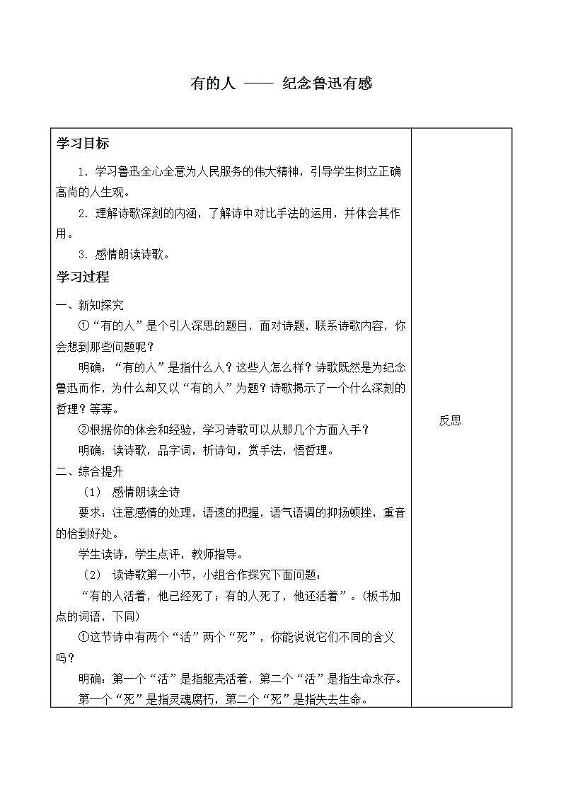 教部编版语文六年级上册28.有的人 ——纪念鲁迅有感    学案401