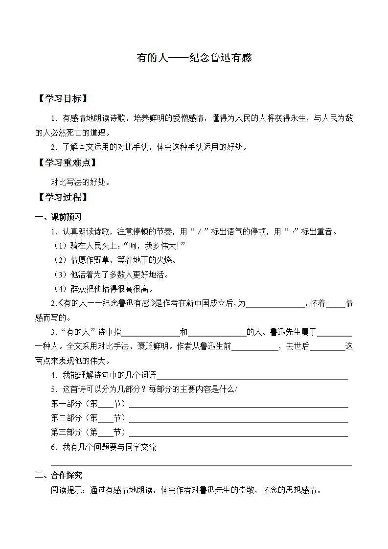 教部编版语文六年级上册28.有的人 ——纪念鲁迅有感     学案201