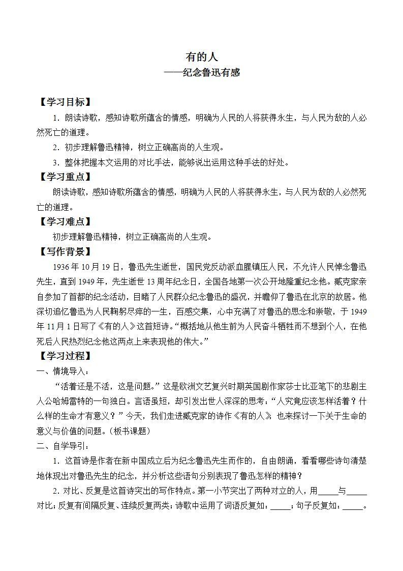 人教部编版语文六年级上册28.有的人 ——纪念鲁迅有感    学案01