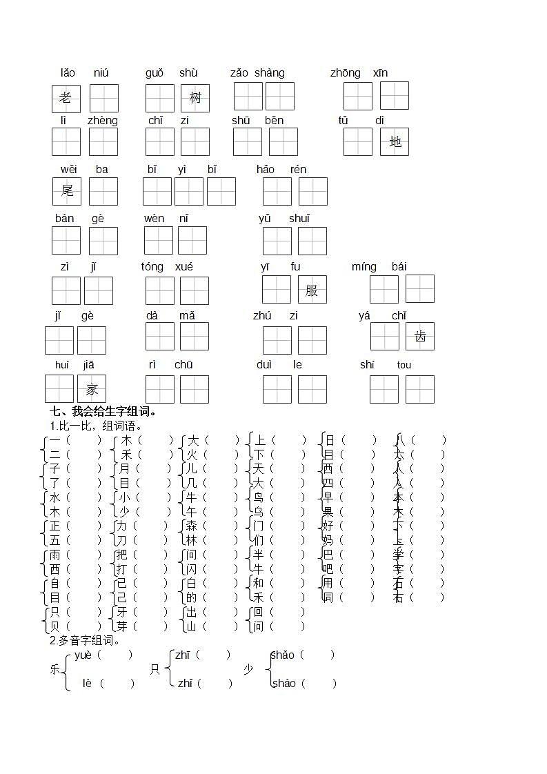 部编版语文一年级上册1.生字专项练习题第3页