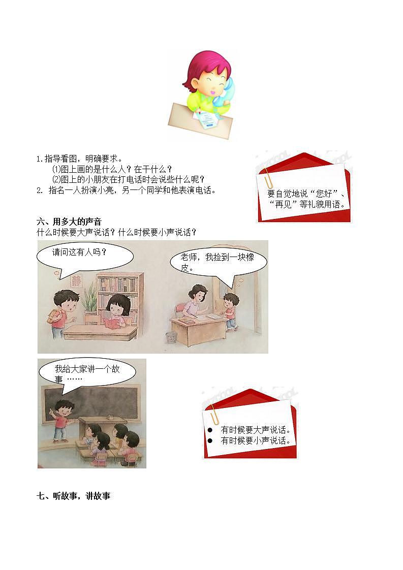 部编版语文一年级上册6.口语交际和习作专项练习题03