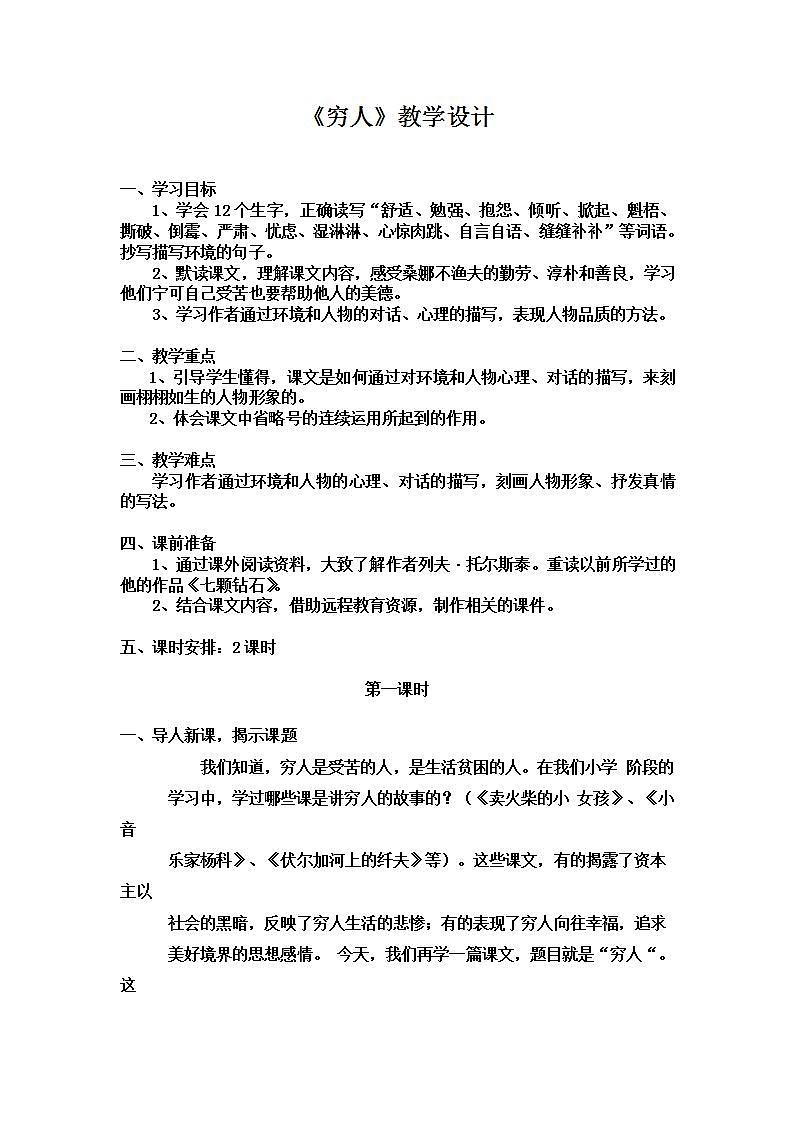 部编版六年级语文上册--14《穷人》教学设计301