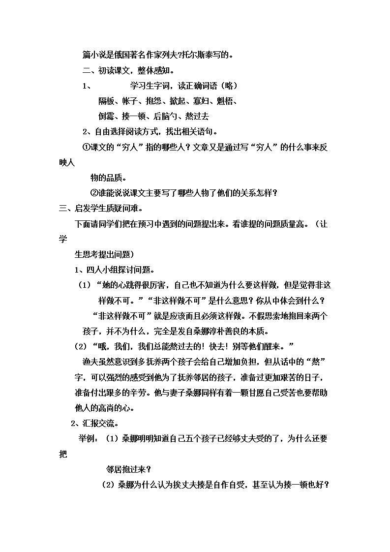 部编版六年级语文上册--14《穷人》教学设计302