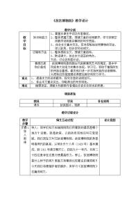 人教部编版六年级上册12* 故宫博物院教学设计