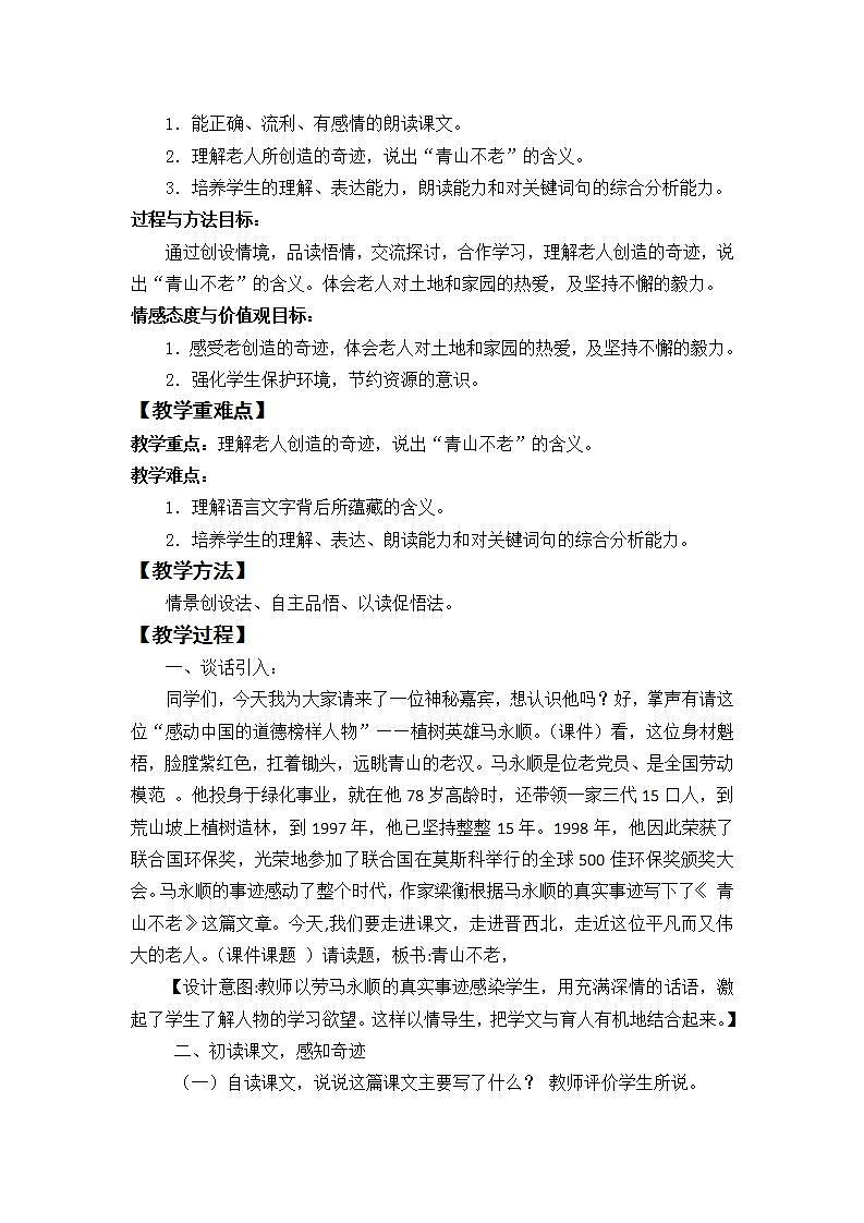部编版六年级语文上册--20《青山不老》教学设计 4第2页