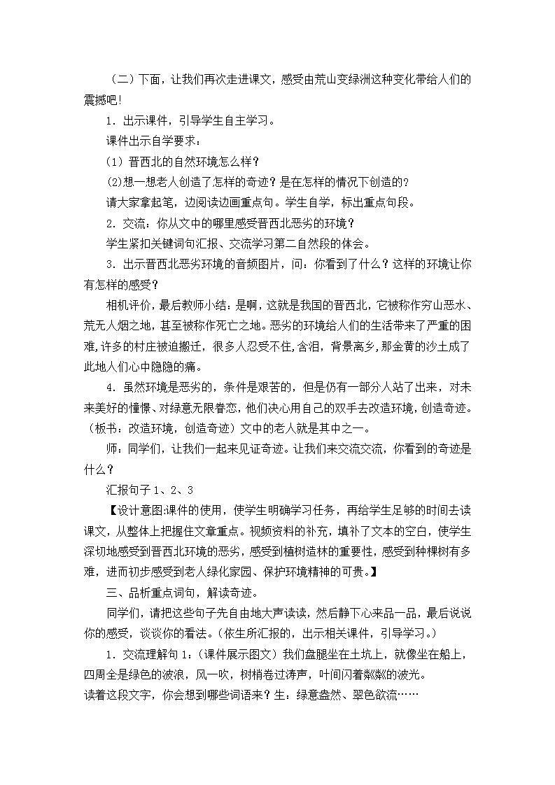 部编版六年级语文上册--20《青山不老》教学设计 4第3页