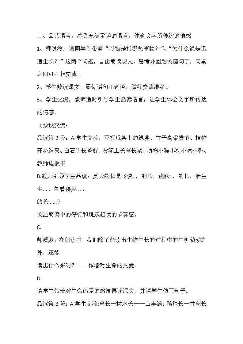 部编版六年级语文上册--16《夏天里的成长》教学设计4第2页