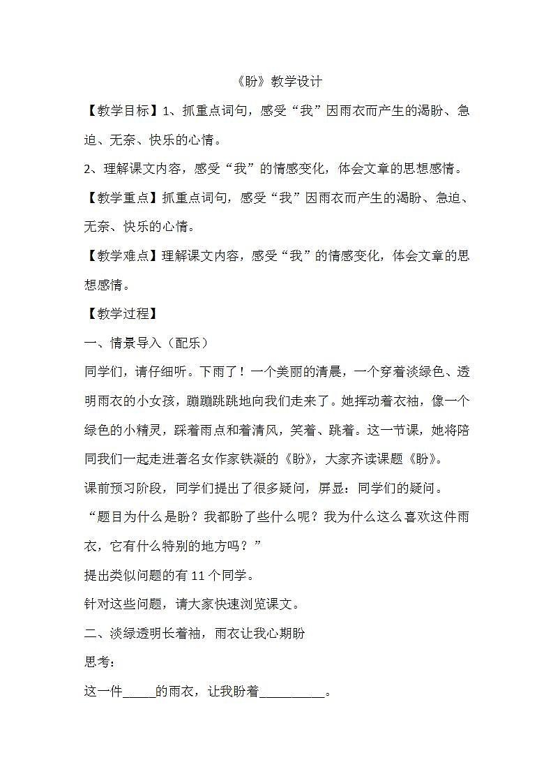 部编版六年级语文上册--17《盼》教学设计401