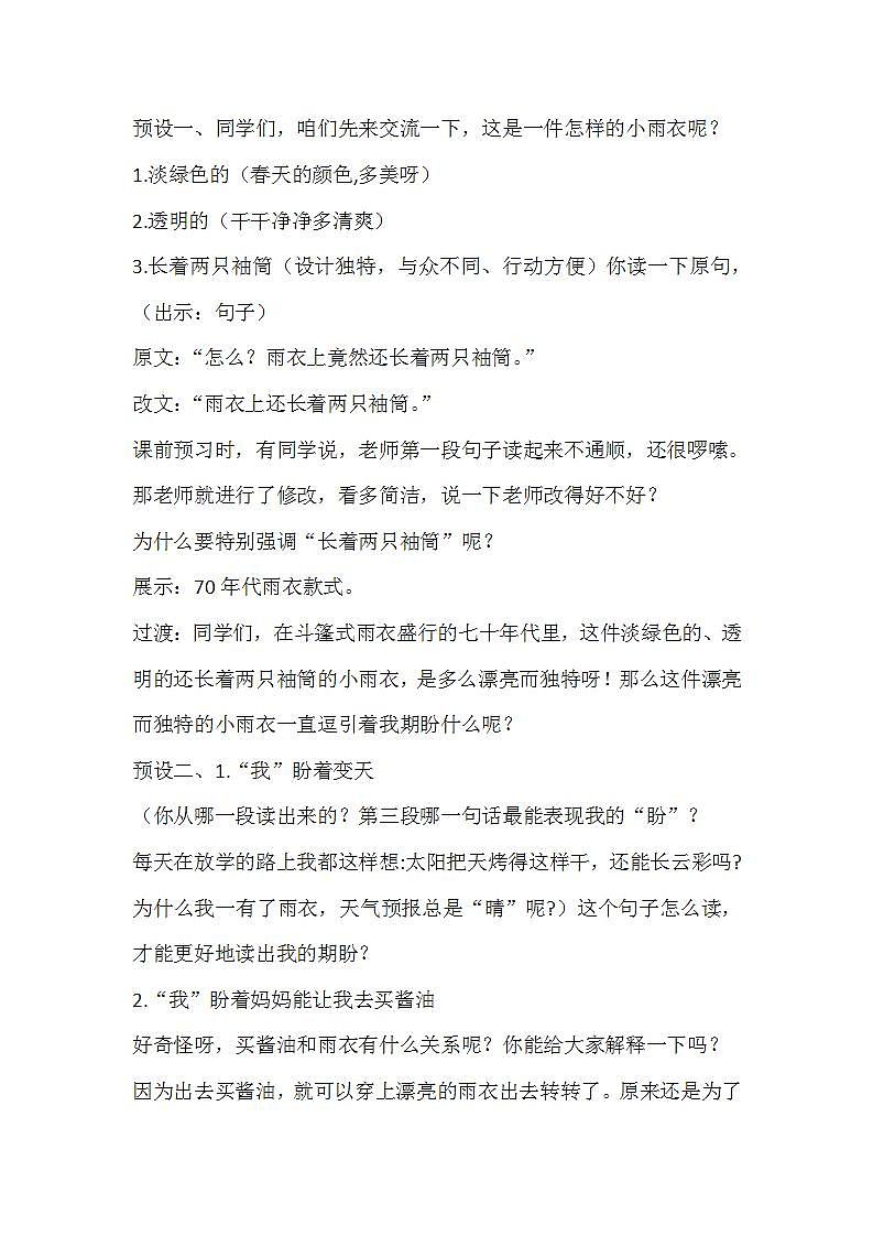 部编版六年级语文上册--17《盼》教学设计402