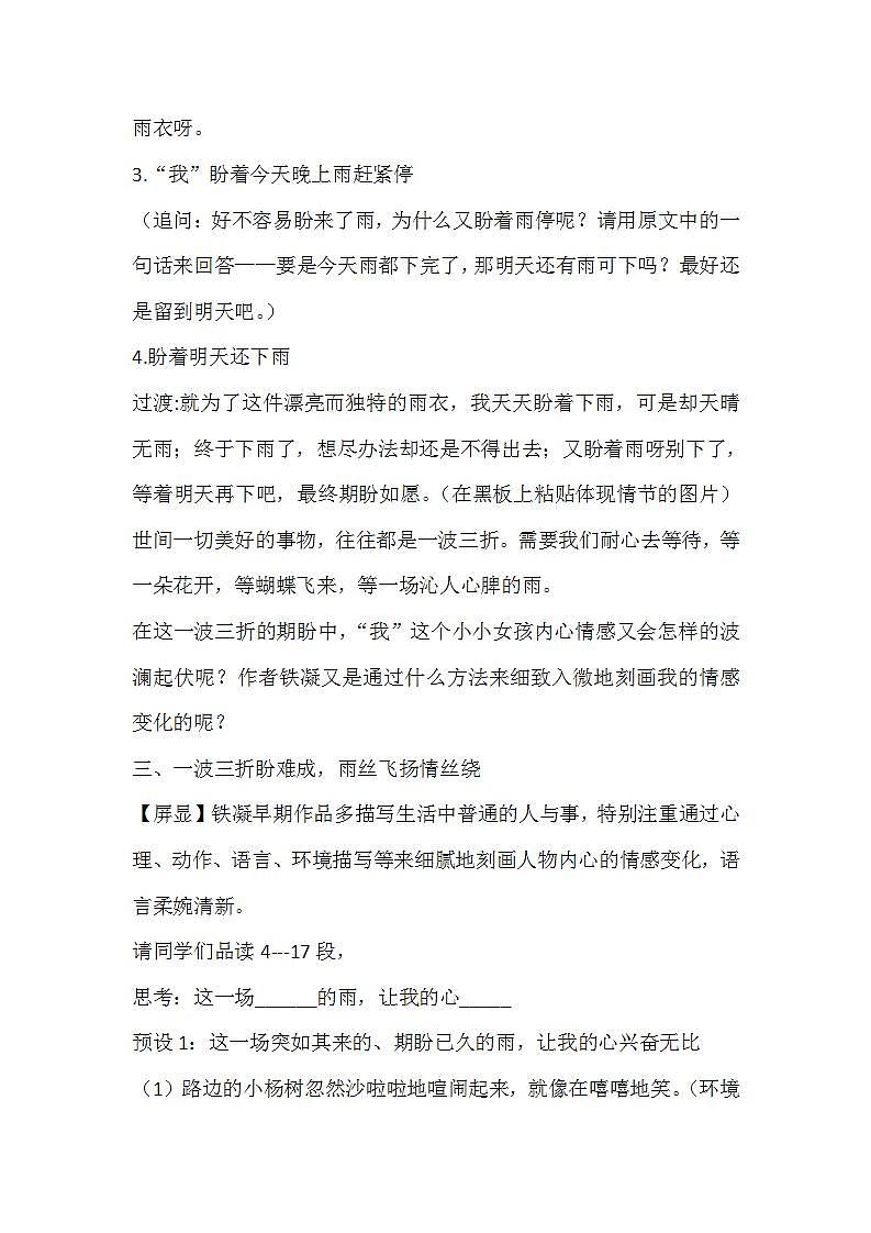 部编版六年级语文上册--17《盼》教学设计403