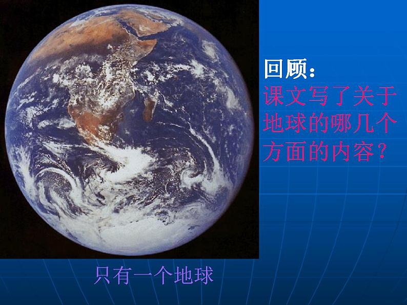 部编版六年级语文上册--19《只有一个地球》课件403