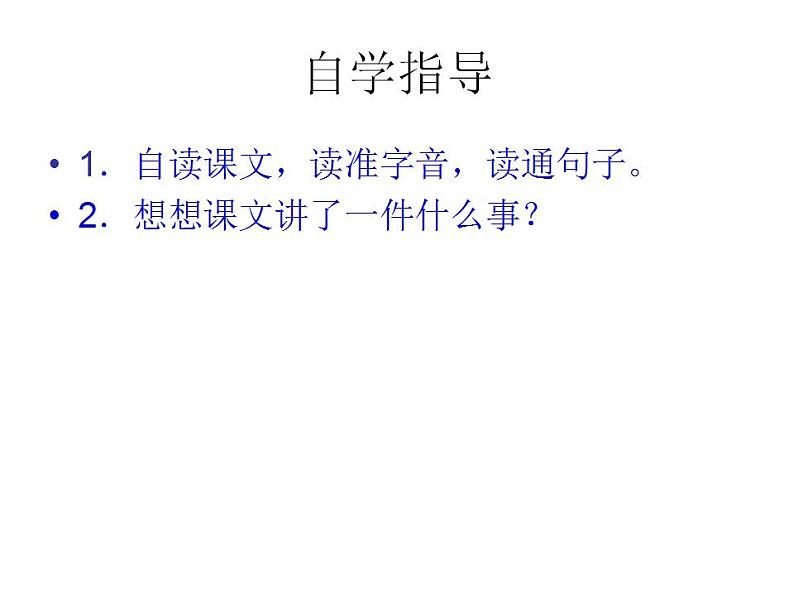 部编版六年级语文上册--14《穷人》课件4第7页