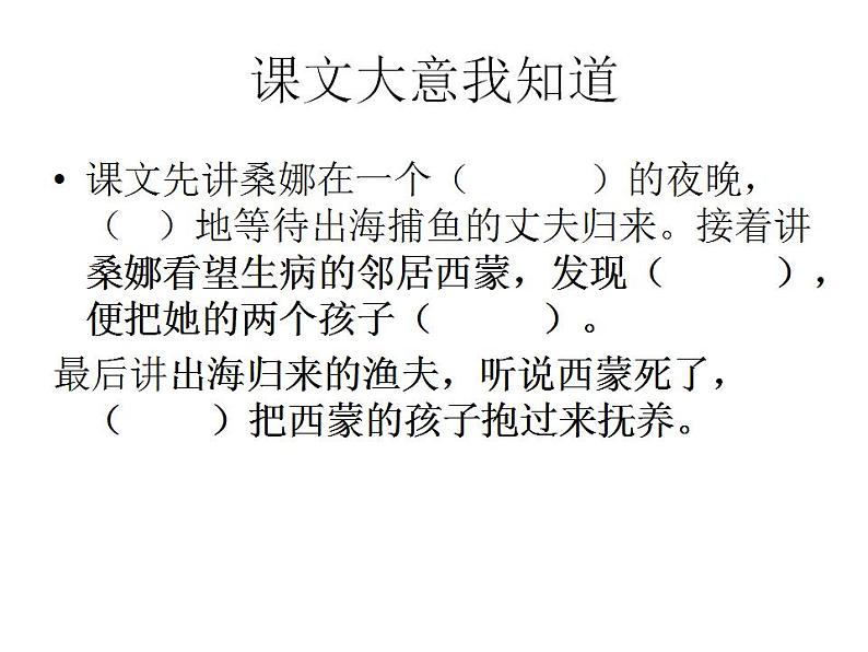 部编版六年级语文上册--14《穷人》课件4第8页