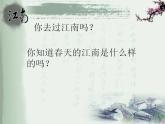 部编版六年级语文上册--17.2《江南春》课件3