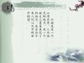 部编版六年级语文上册--17.2《江南春》课件3