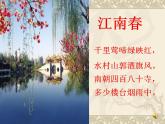 部编版六年级语文上册--17.2《江南春》课件3