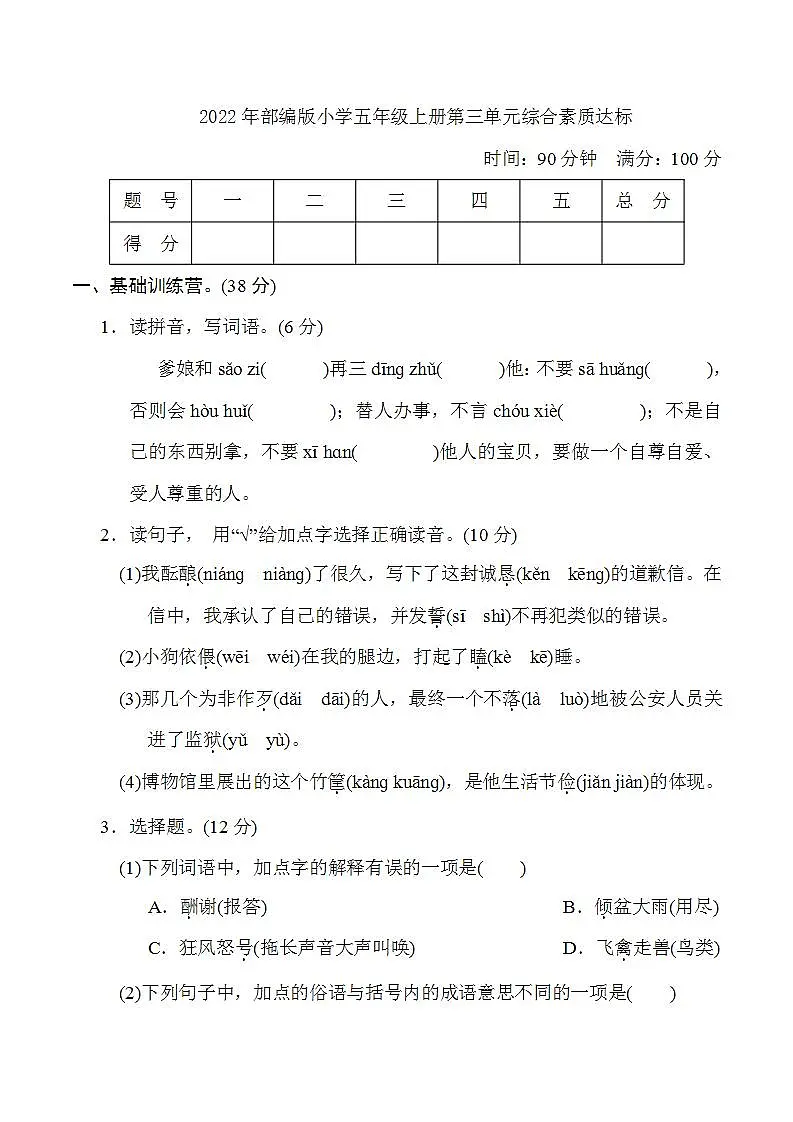 2022年部编版五年级语文上册第三单元综合达标测试卷附答案-教习网|试卷下载