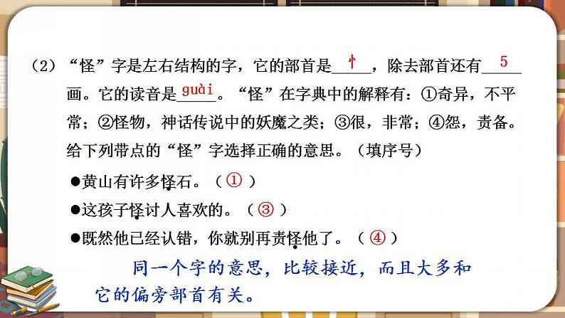 部编版二上语文期末专题复习 1-7 取之有道（会认字） 课件第4页