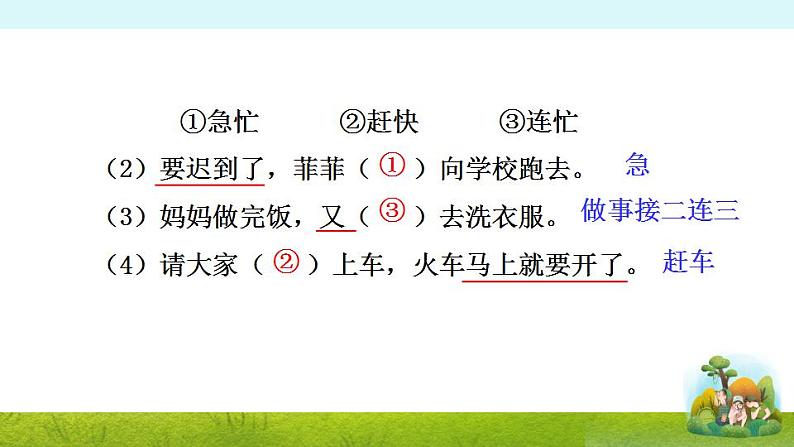 部编版二上语文期末专题复习 2-3 妙语连珠 课件第5页