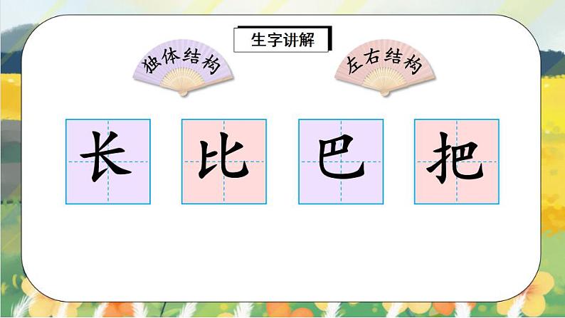 课文6《比尾巴》课件PPT+生字课件+教案+练习+音视频素材02