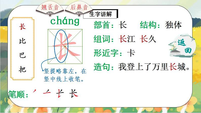 课文6《比尾巴》课件PPT+生字课件+教案+练习+音视频素材03