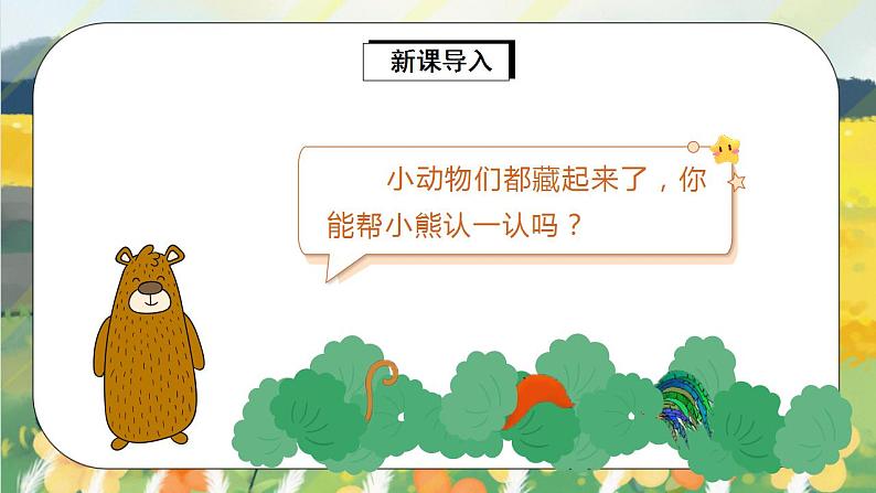 课文6《比尾巴》课件PPT+生字课件+教案+练习+音视频素材03