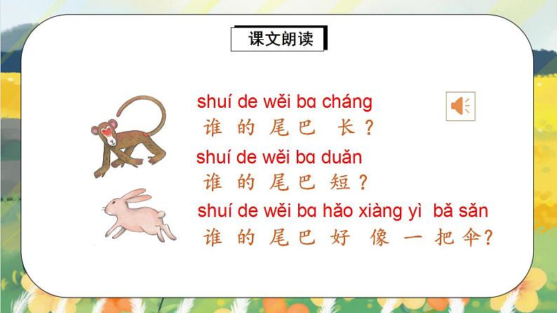 课文6《比尾巴》课件PPT+生字课件+教案+练习+音视频素材06