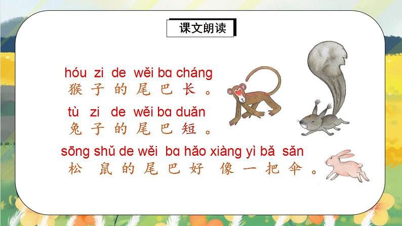 课文6《比尾巴》课件PPT+生字课件+教案+练习+音视频素材07