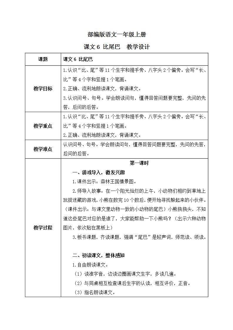 课文6《比尾巴》课件PPT+生字课件+教案+练习+音视频素材01