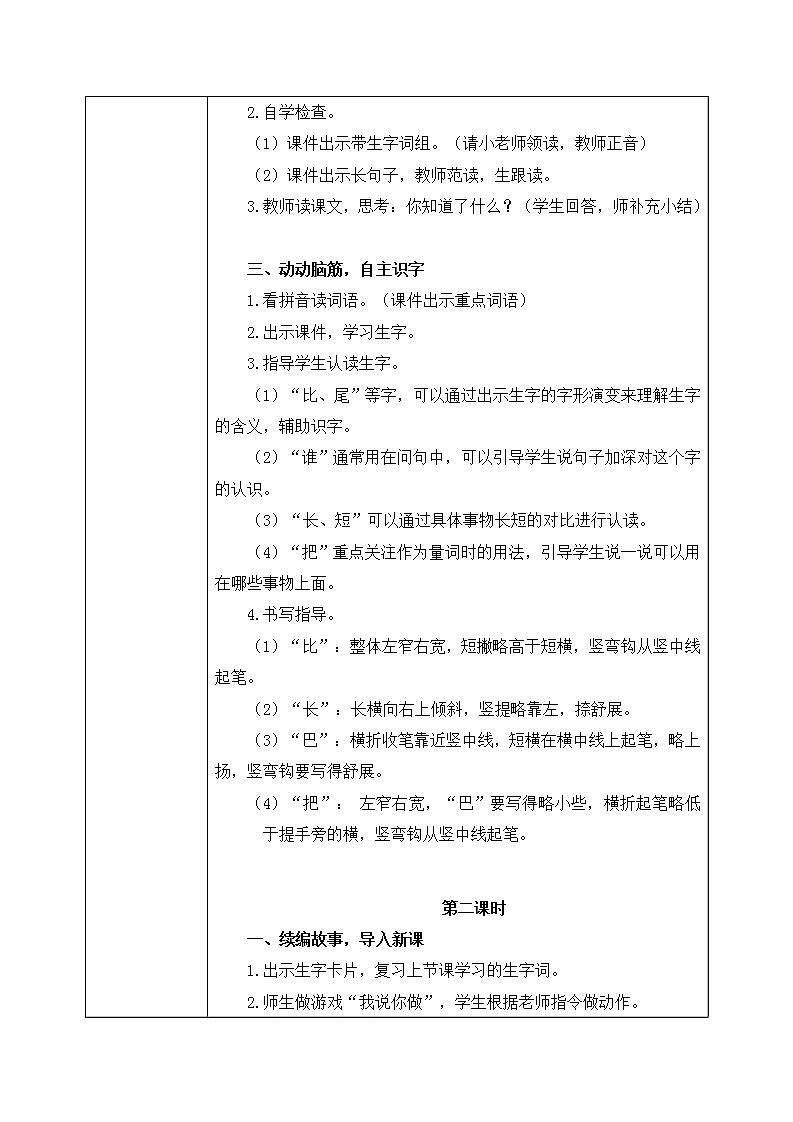 课文6《比尾巴》课件PPT+生字课件+教案+练习+音视频素材02