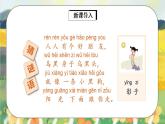 课文5《影子》课件PPT+生字课件+教案+练习+音视频素材