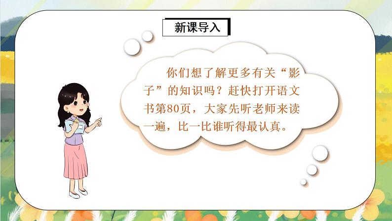 课文5《影子》课件PPT+生字课件+教案+练习+音视频素材04