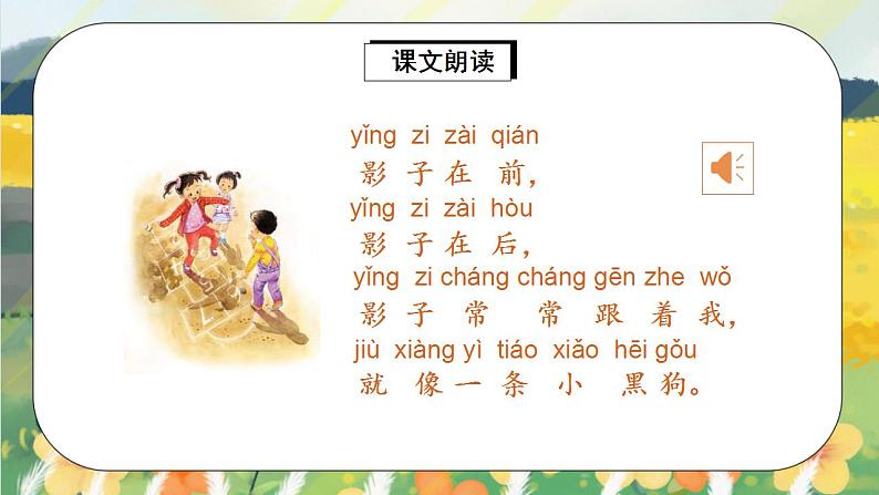 课文5《影子》课件PPT+生字课件+教案+练习+音视频素材06