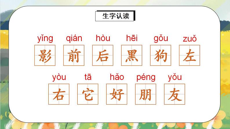 课文5《影子》课件PPT+生字课件+教案+练习+音视频素材08