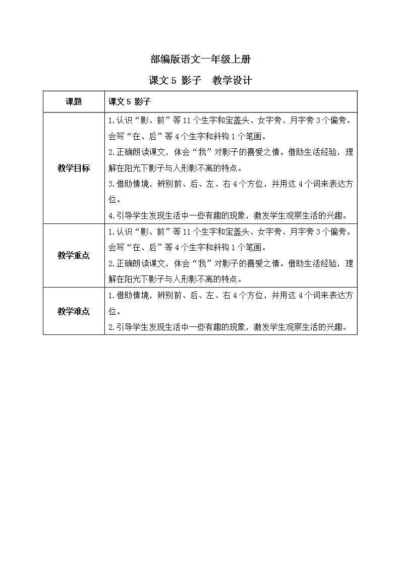 课文5《影子》课件PPT+生字课件+教案+练习+音视频素材01