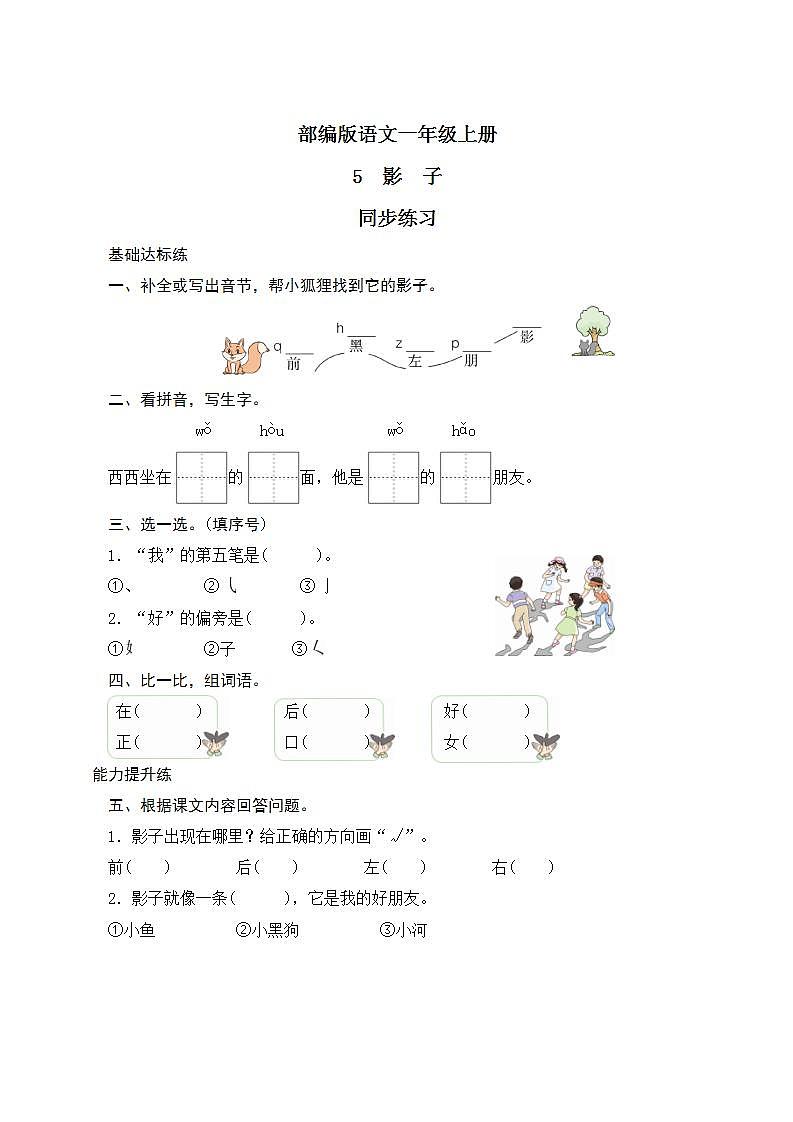 课文5《影子》课件PPT+生字课件+教案+练习+音视频素材01