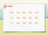 部編版語(yǔ)文二年級(jí)上冊(cè)《黃山奇石》第二課時(shí)PPT課件+教案