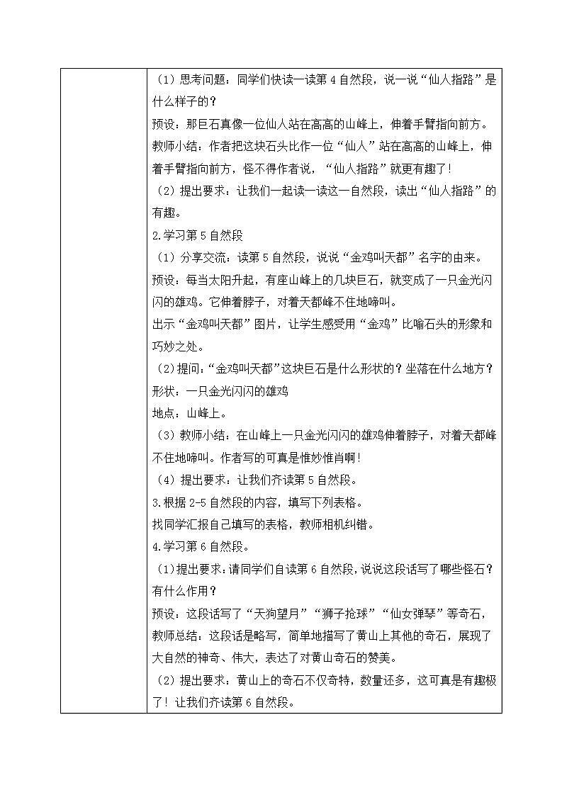 部编版语文二年级上册《黄山奇石》第二课时PPT课件+教案02
