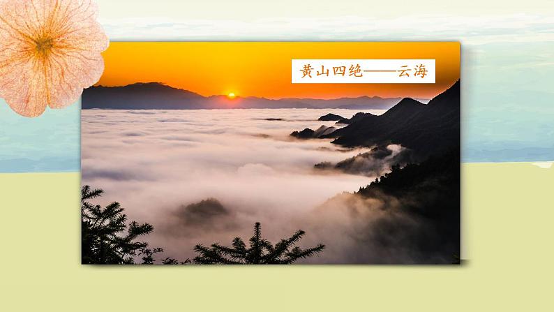 部编版语文二年级上册《黄山奇石》第一课时PPT课件+教案06