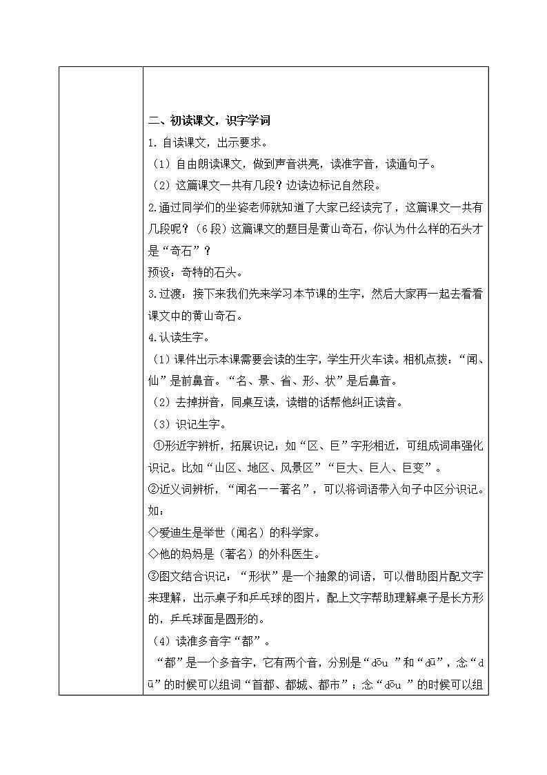 部编版语文二年级上册《黄山奇石》第一课时PPT课件+教案02