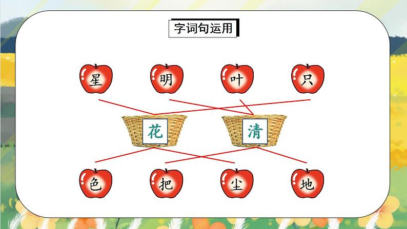 部编版语文一年级上册  语文园地六  课件PPT+教案+音视频素材06