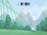 課文8《雨點(diǎn)兒》課件PPT+生字課件+教案+練習(xí)+音視頻素材