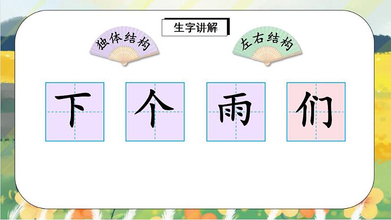 课文7《青蛙写诗》课件PPT+生字课件+教案+练习+音视频素材02